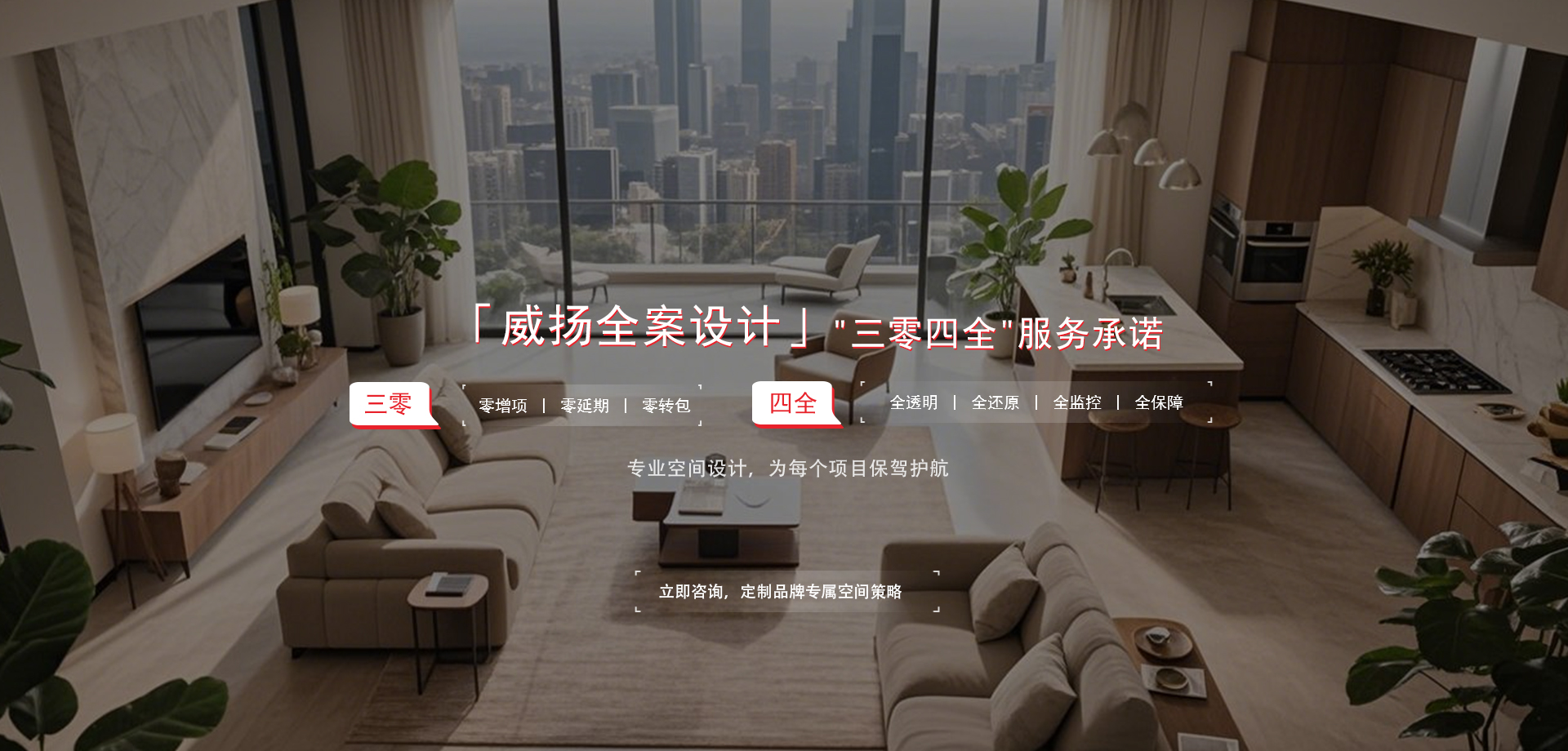 专业空间设计，为每个项目保驾护航